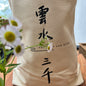 "Yunshui" Minimalist Calligraphy Canvas Tote Bag